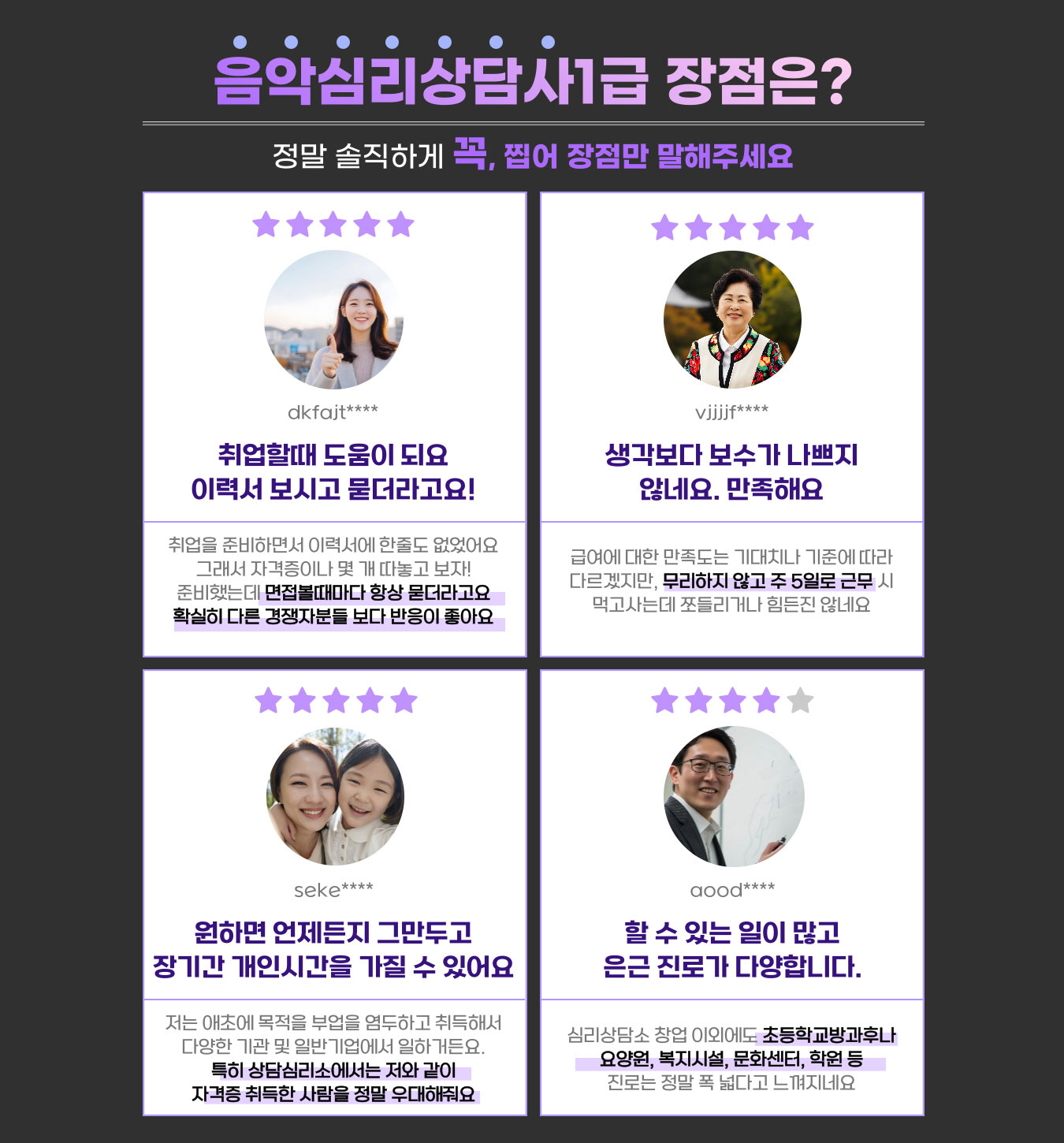 음악심리상담사 1급 장점