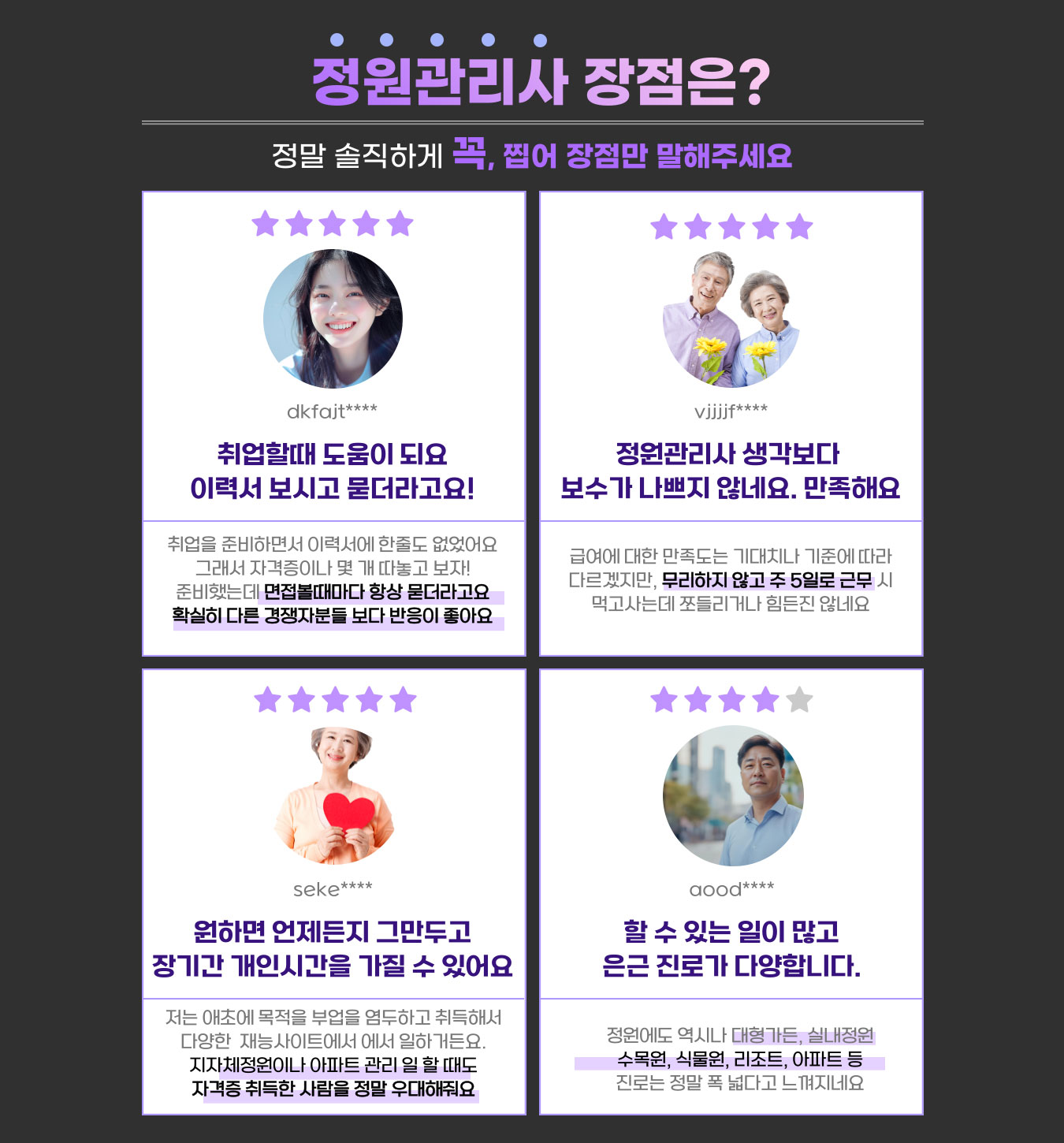 정원관리사 장점