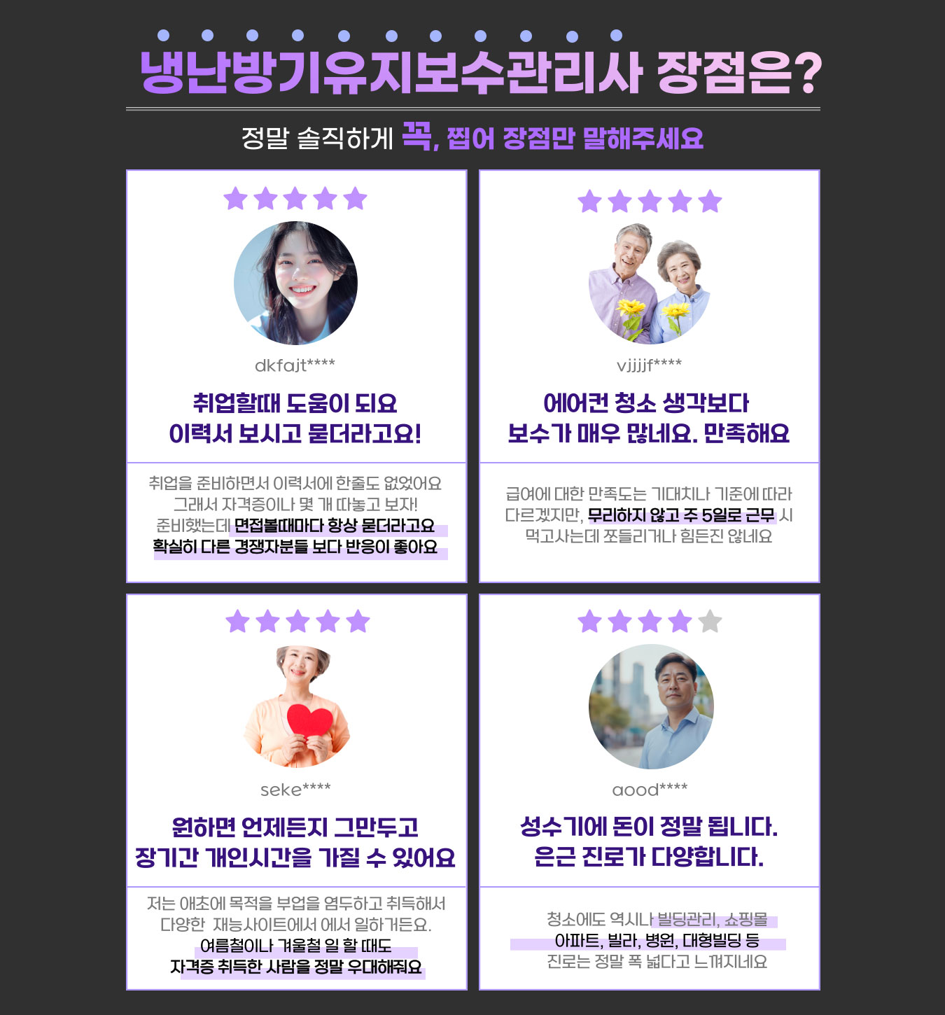 냉난방기유지보수관리사 장점