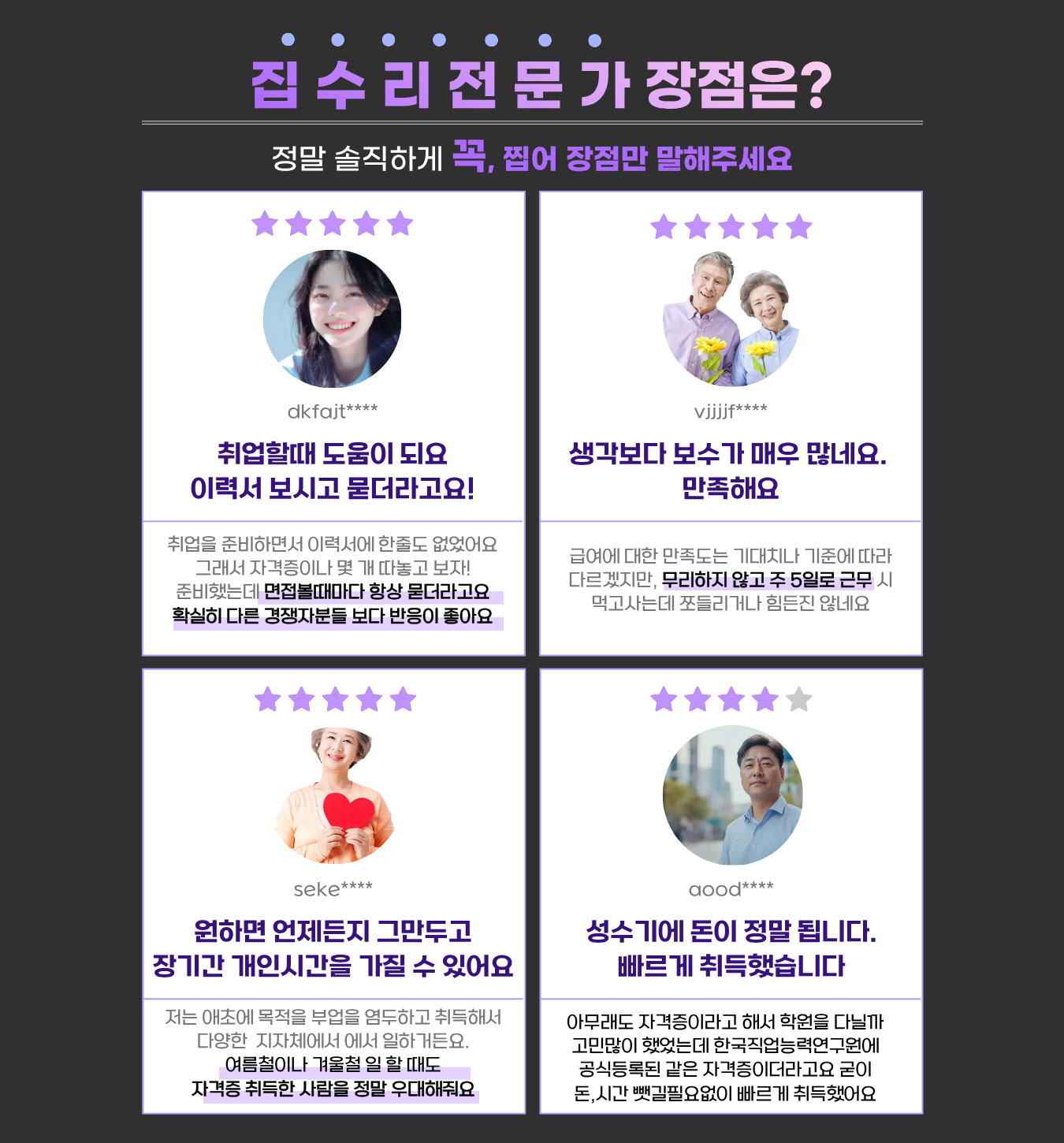 집수리전문가 1급 장점