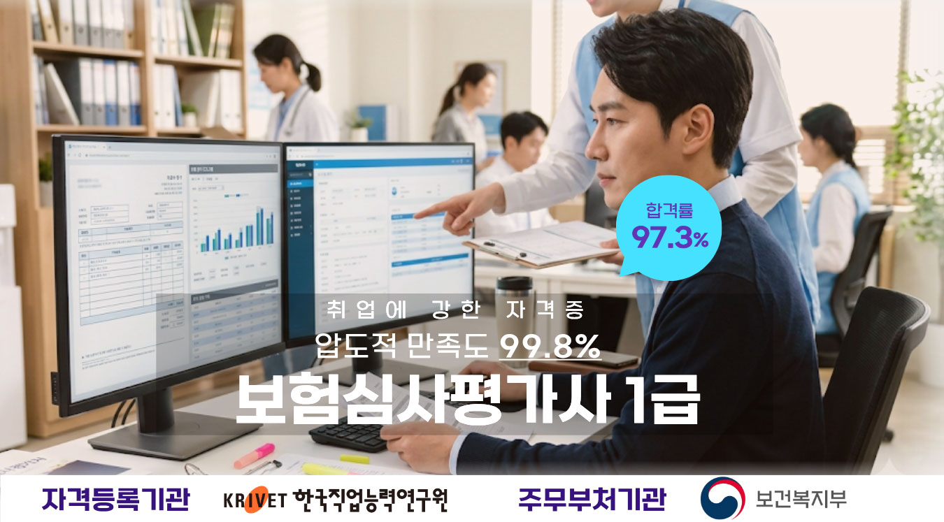 보험심사평가사 1급 과목 타이틀