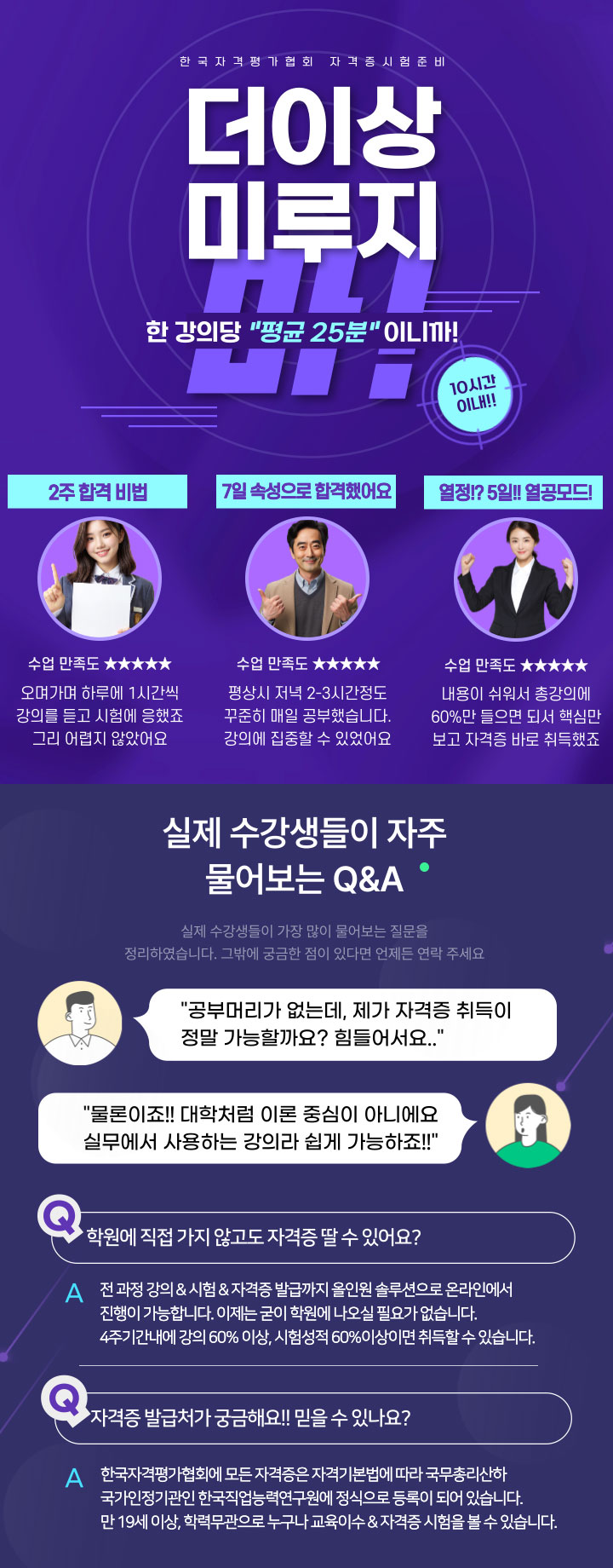 사물인터넷전문가 1급 : 한국자격평가협회